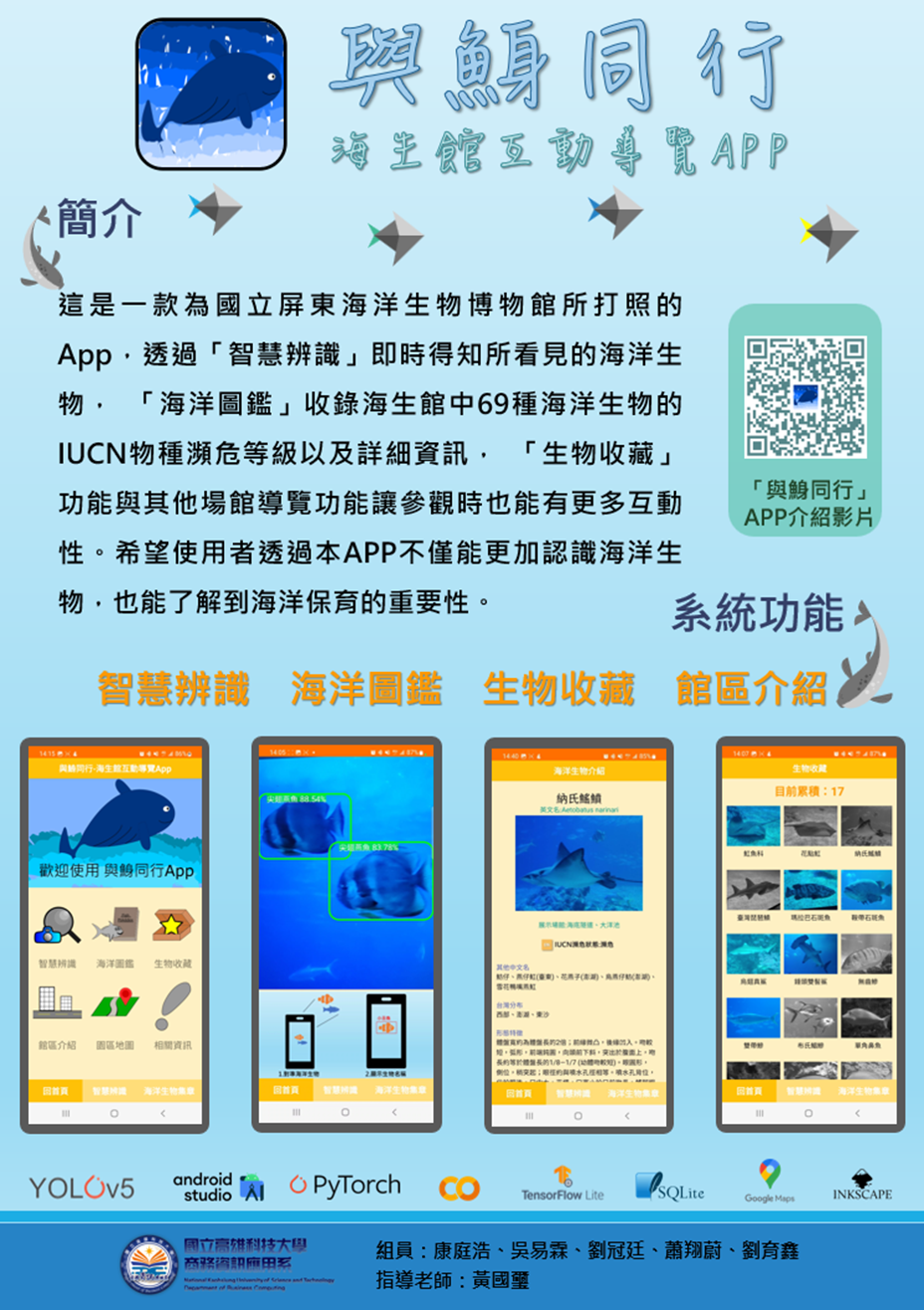 海洋生物辨識App